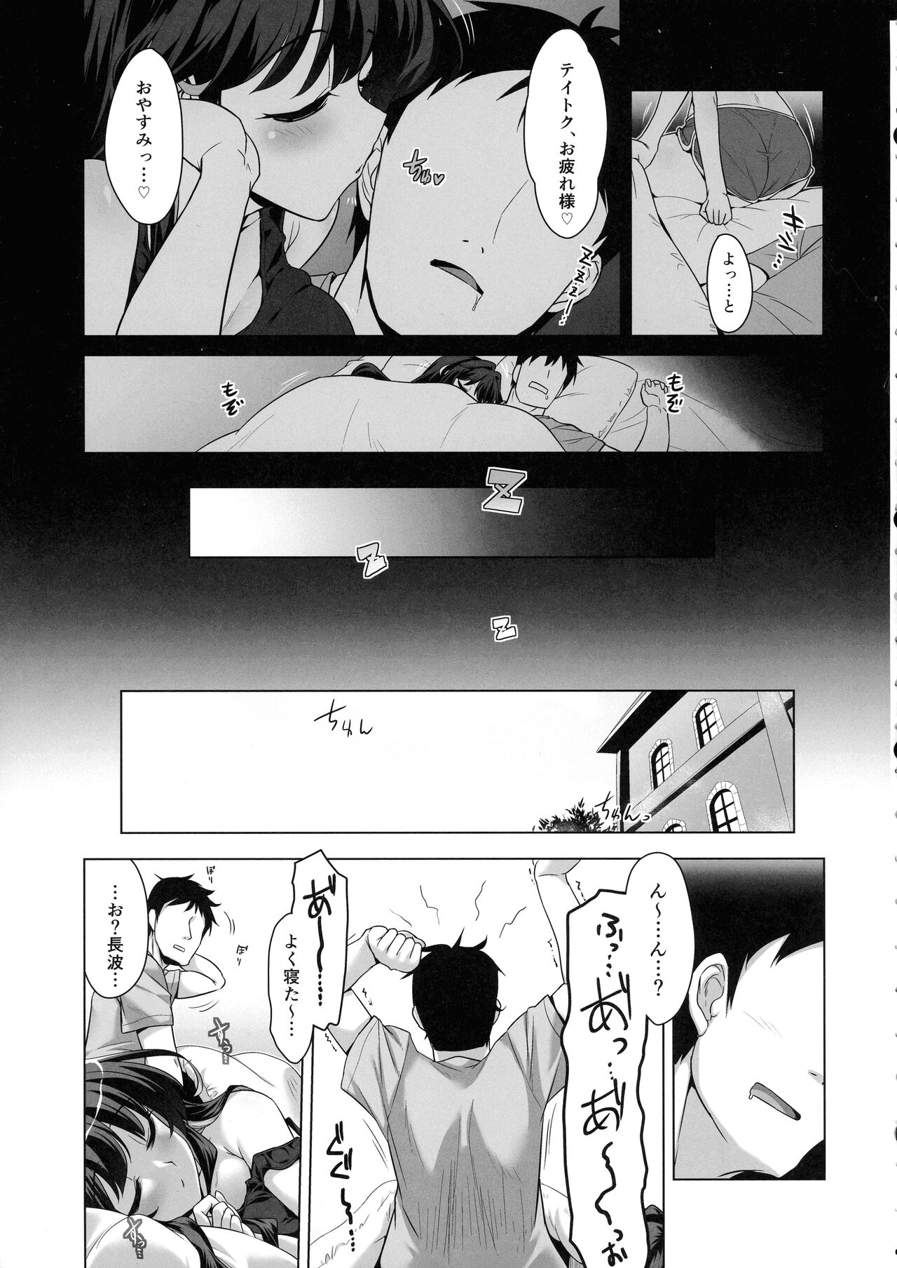 Milky DD Wake up! Holiday! Naganami-sama! page 5 full