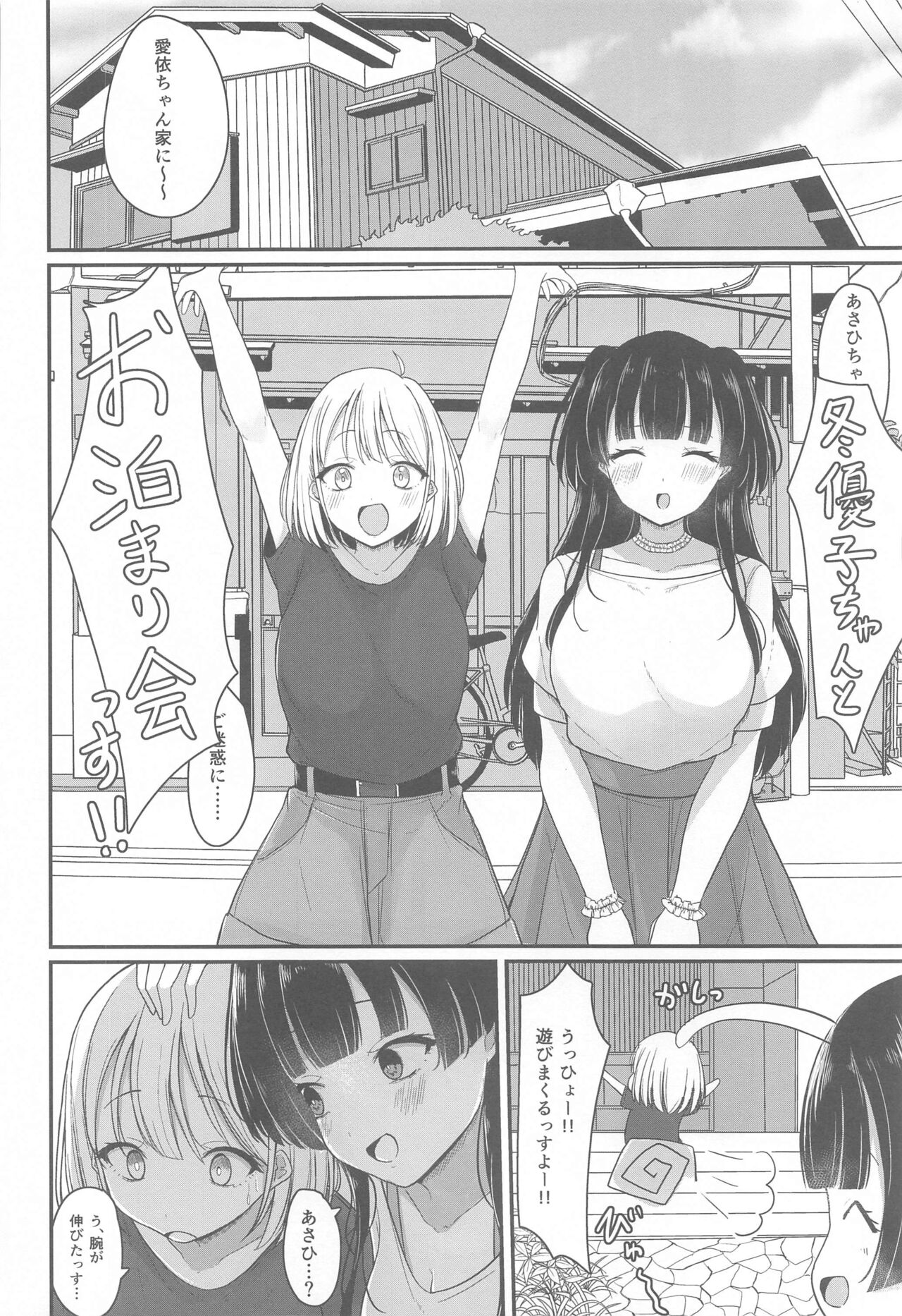 Gomen ne Otouto-kun page 3 full