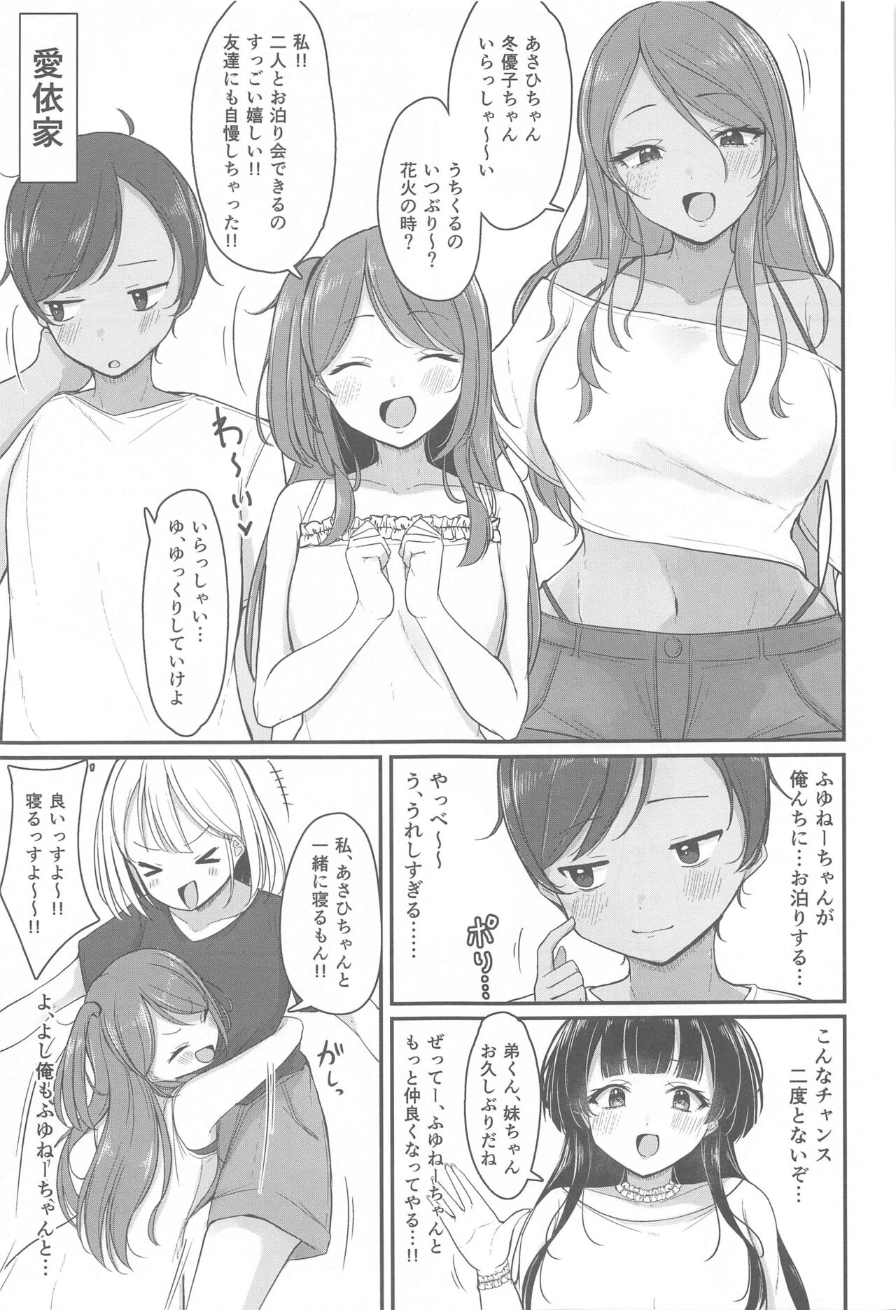Gomen ne Otouto-kun page 4 full