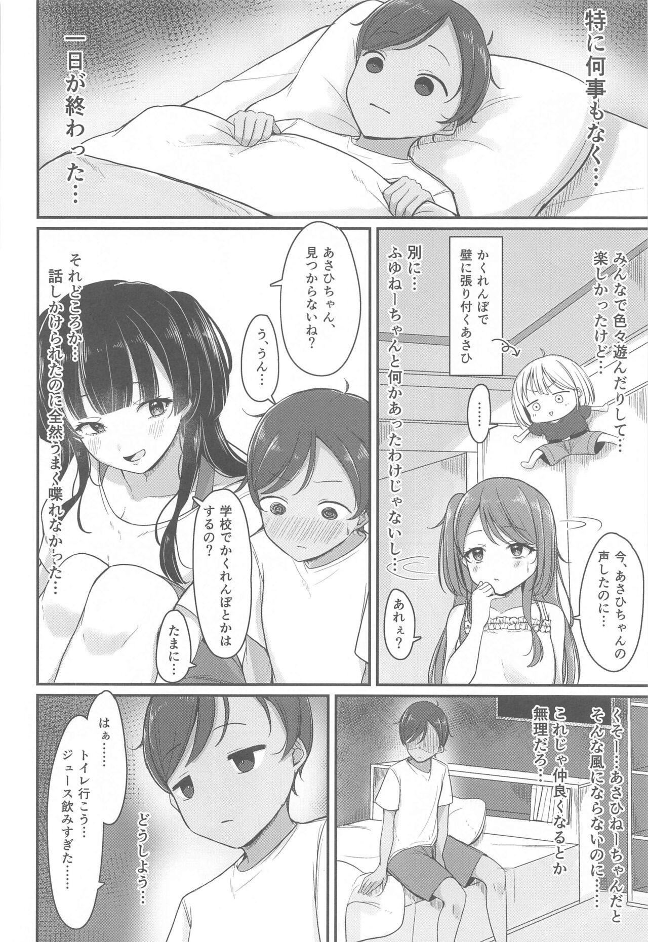 Gomen ne Otouto-kun page 5 full