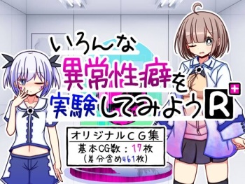 いろんな異常性癖を実験してみようR+ cover
