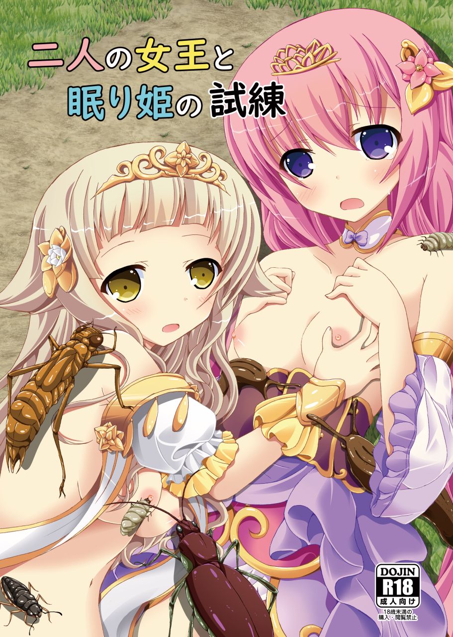 Futari no Joou to Nemuri Hime No Shiren | 두 사람의 여왕과 잠자는 공주의 시련 page 1 full