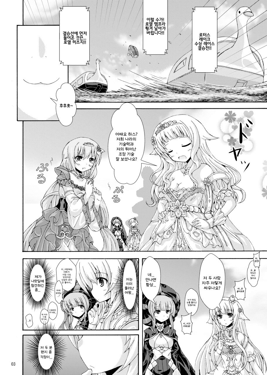 Futari no Joou to Nemuri Hime No Shiren | 두 사람의 여왕과 잠자는 공주의 시련 page 2 full