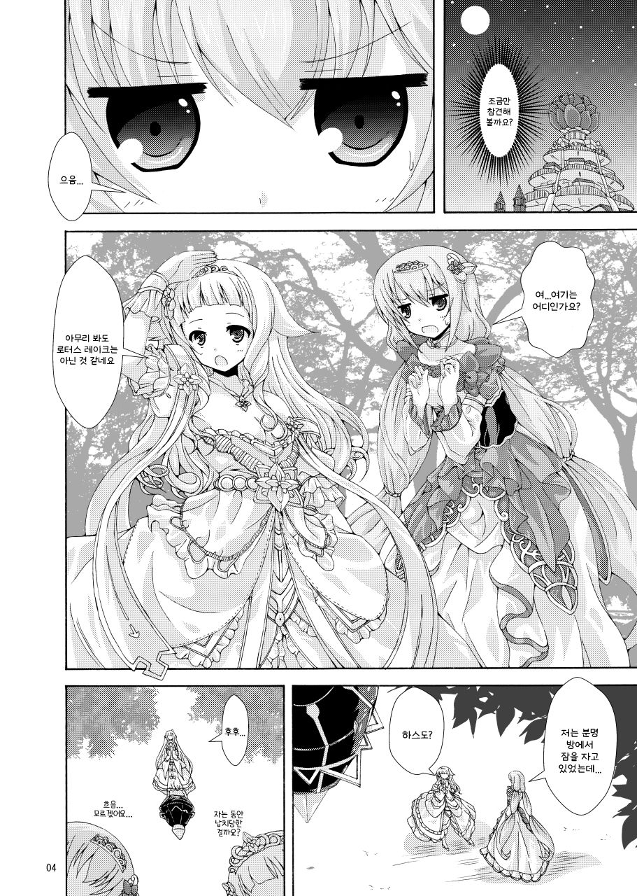 Futari no Joou to Nemuri Hime No Shiren | 두 사람의 여왕과 잠자는 공주의 시련 page 3 full