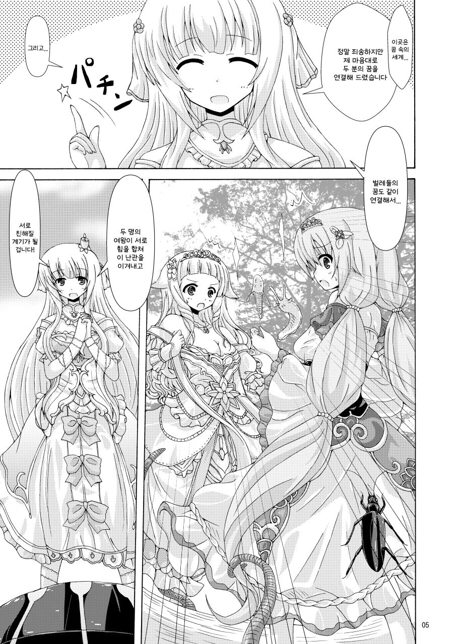 Futari no Joou to Nemuri Hime No Shiren | 두 사람의 여왕과 잠자는 공주의 시련 page 4 full