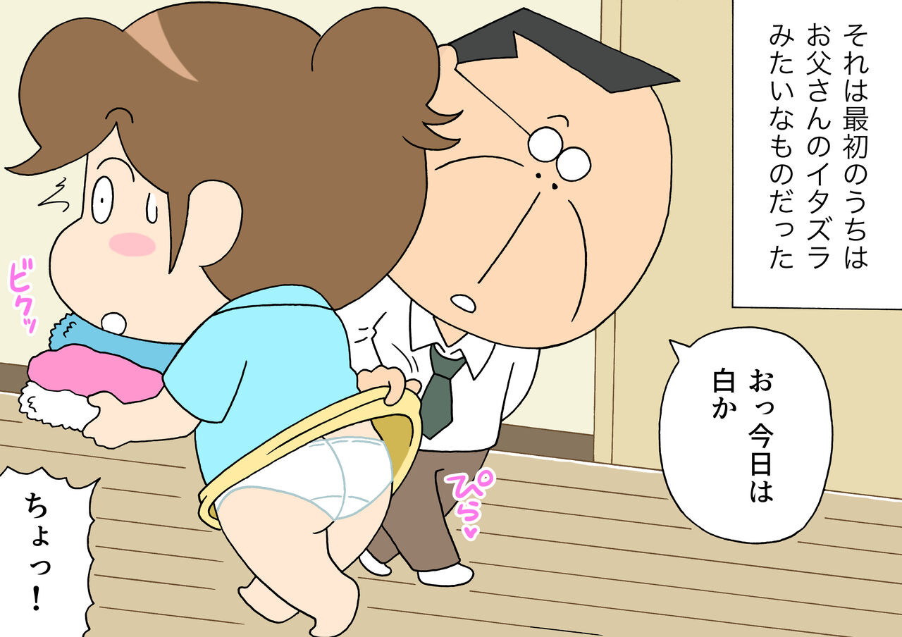 Mikan to Chichi no Kyuujitsu page 2 full