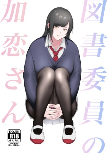 Toshoiin no Karen-san | Karen-san of the Library Committee cover