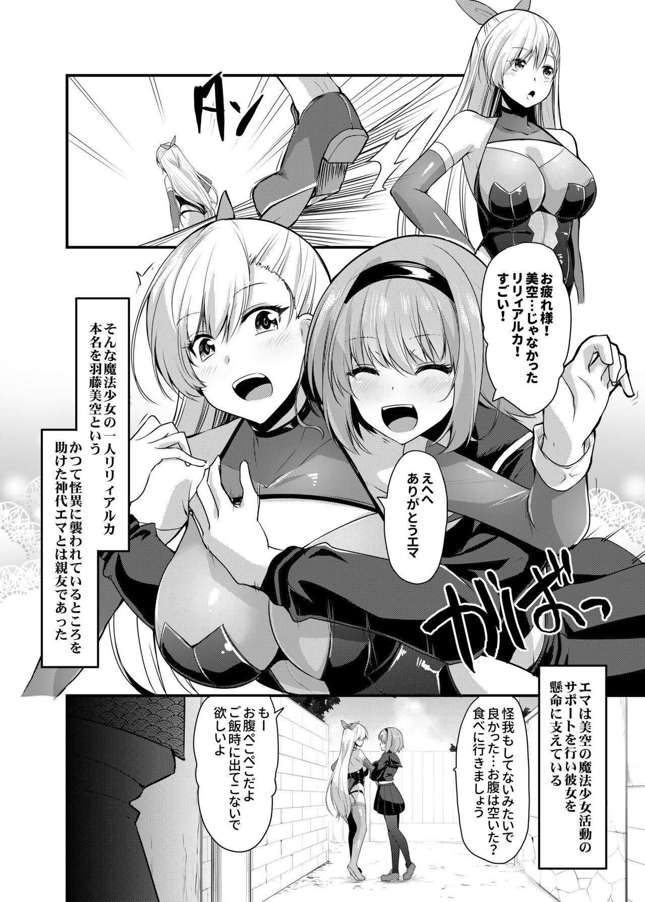 魔法少女セイントリリィ・汚染 ～妖魔に身体を乗っ取られた親友が異形化して魔法少女を悪に染めるまで～ page 4 full