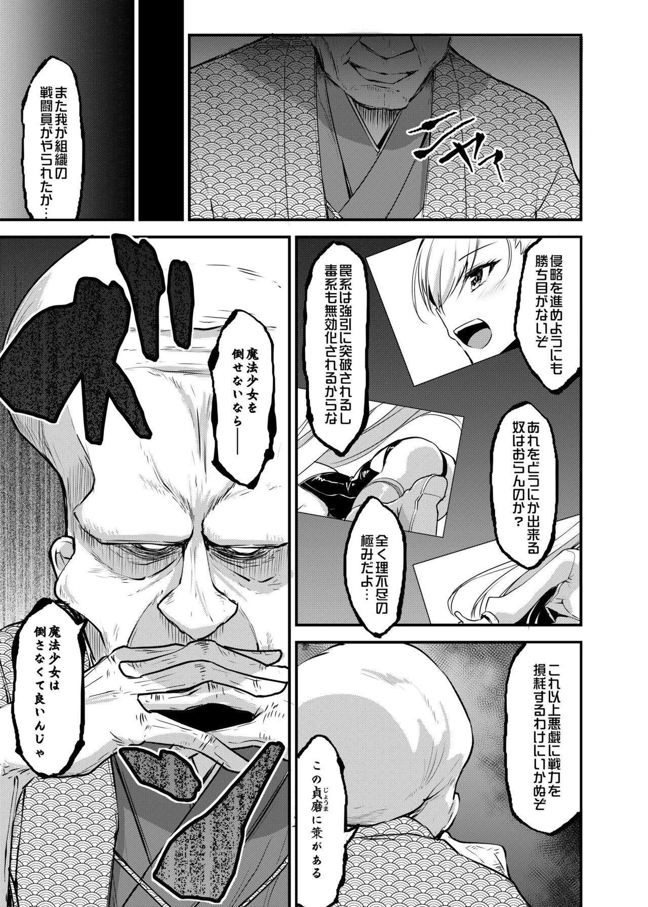 魔法少女セイントリリィ・汚染 ～妖魔に身体を乗っ取られた親友が異形化して魔法少女を悪に染めるまで～ page 5 full