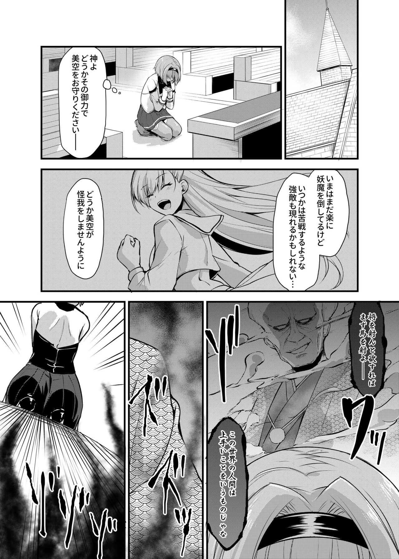魔法少女セイントリリィ・汚染 ～妖魔に身体を乗っ取られた親友が異形化して魔法少女を悪に染めるまで～ page 6 full