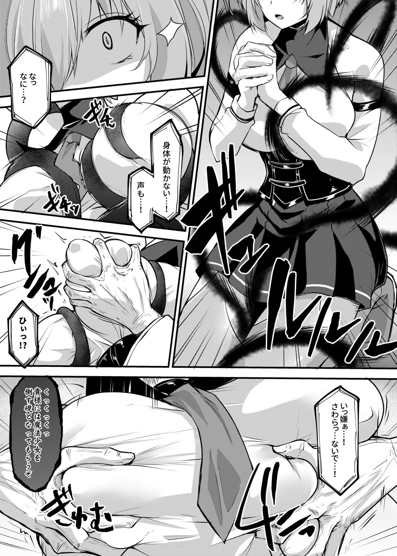 魔法少女セイントリリィ・汚染 ～妖魔に身体を乗っ取られた親友が異形化して魔法少女を悪に染めるまで～ page 7 full