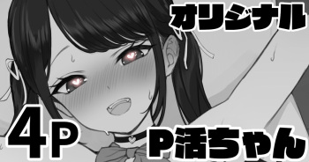 P活ちゃん cover