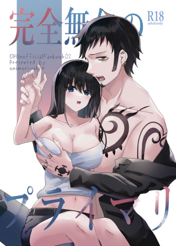 Kanzen muketsu no puraimari cover