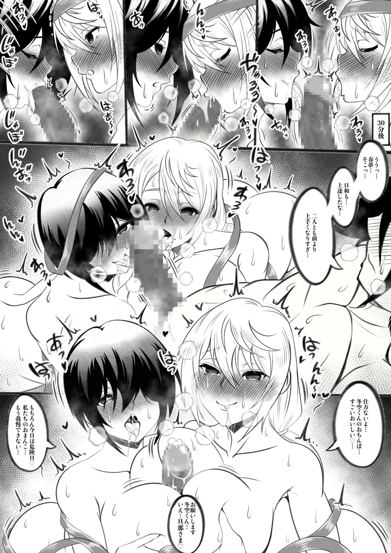 Yumesaki HIyoriXHarumuEX3 page 4 full