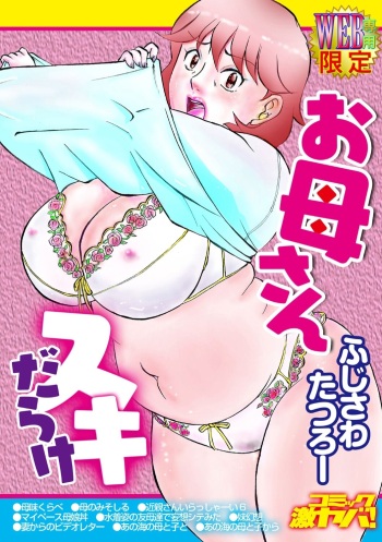 Okaasan Suki Darake cover