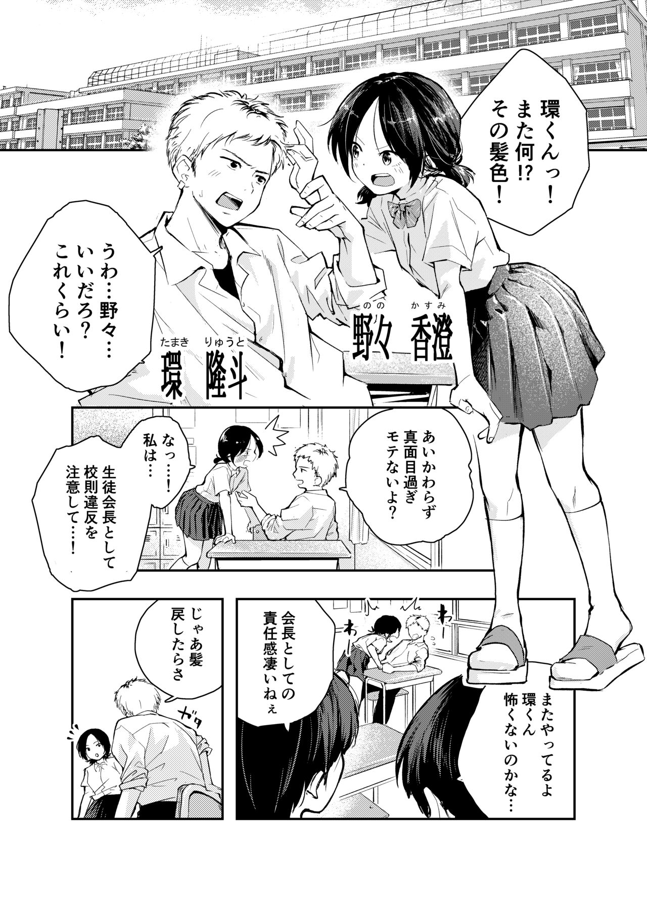 Ecchi na Koto de Atama ga Ippai ni Natte Shimatta Onnanoko page 4 full