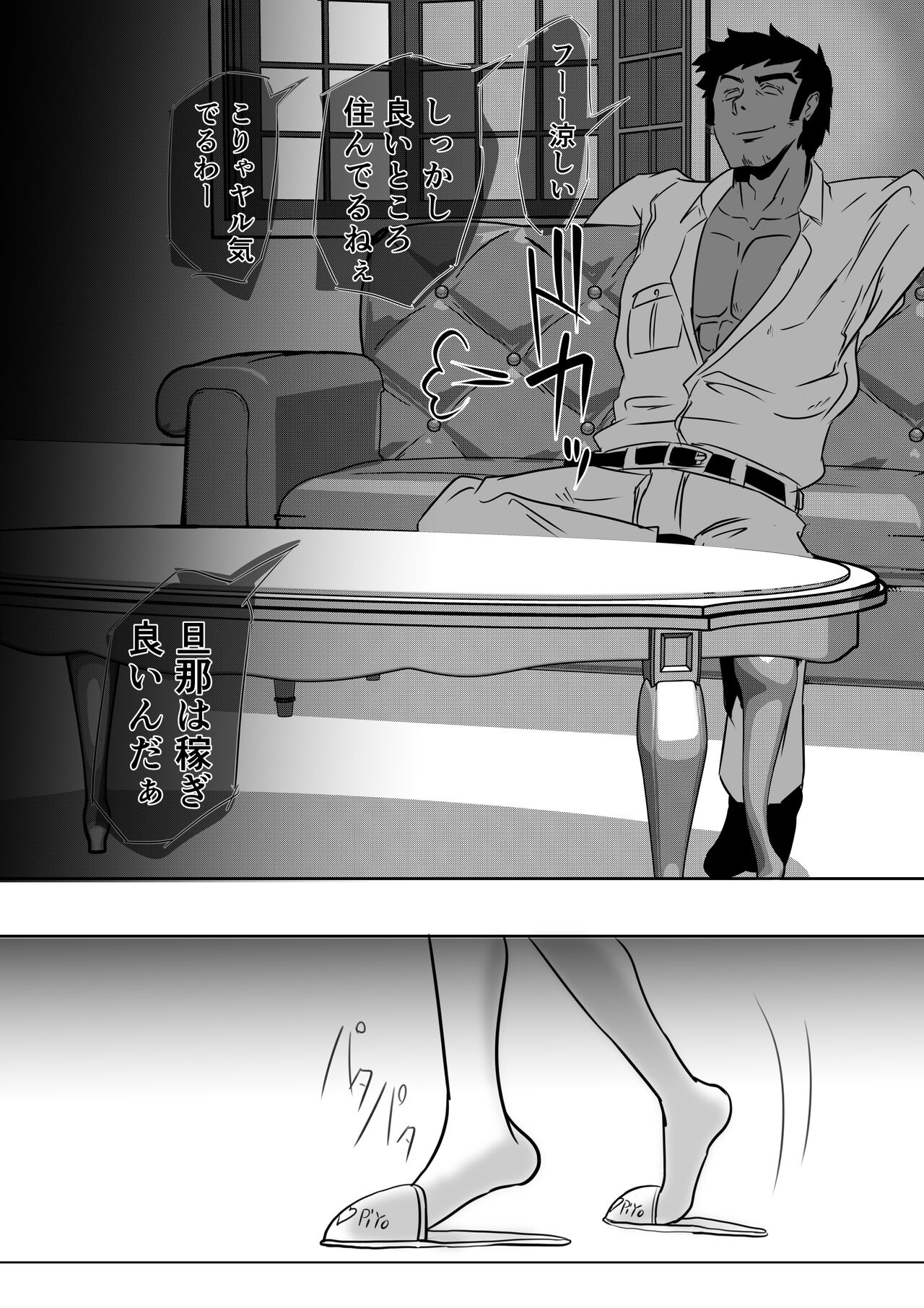 Muchi Muchi Tsuma San page 4 full