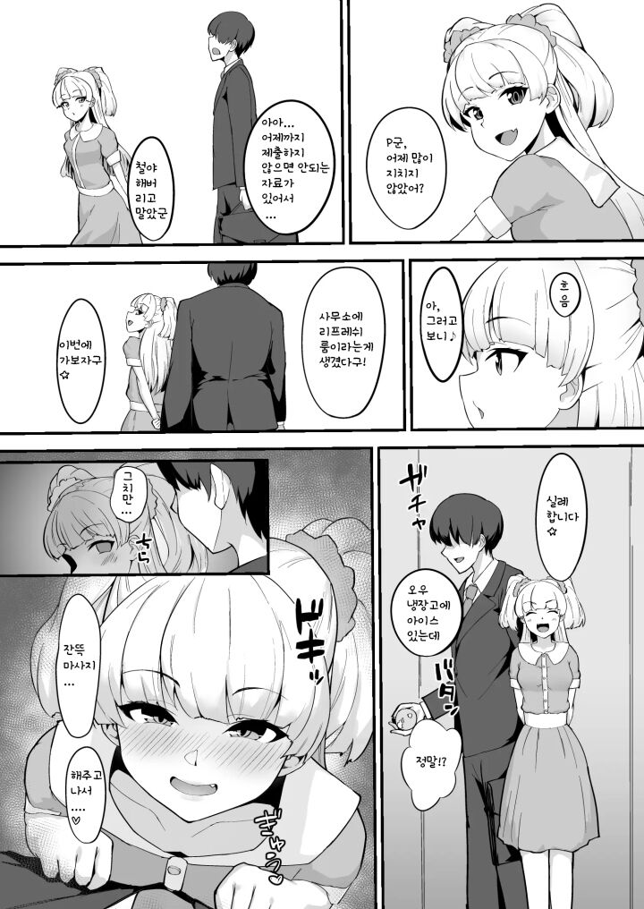 Rika wa P-kun Senyou no Massage-ya-san da yo | 리카는 P군 전용 마사지사라구요 page 3 full