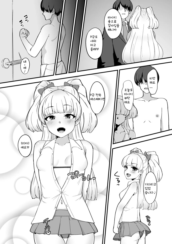 Rika wa P-kun Senyou no Massage-ya-san da yo | 리카는 P군 전용 마사지사라구요 page 4 full