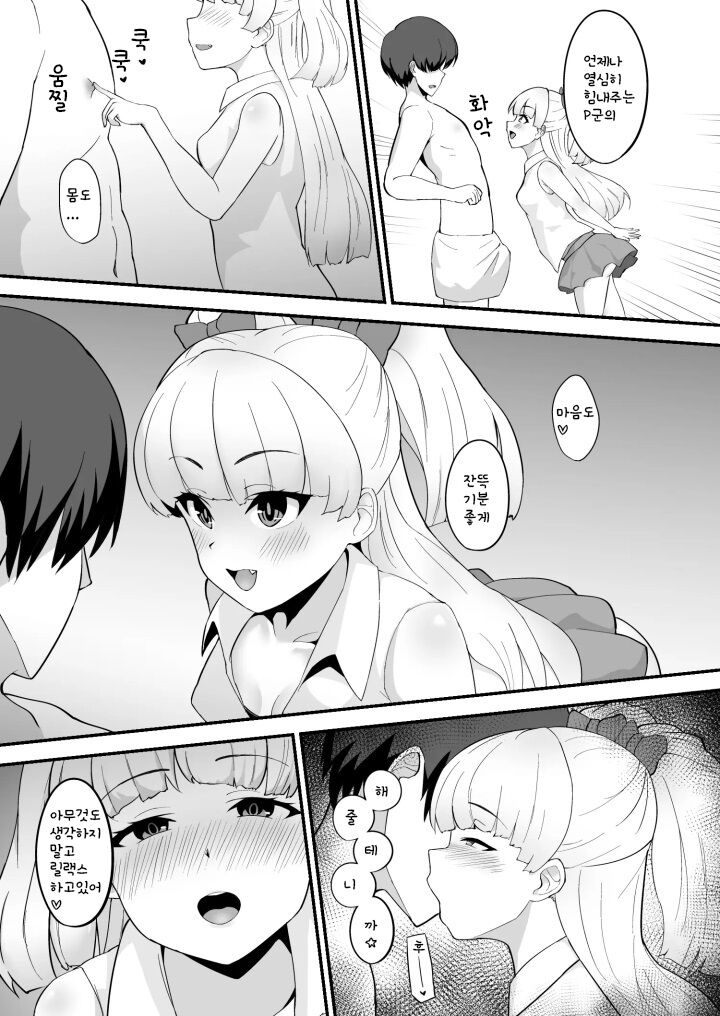 Rika wa P-kun Senyou no Massage-ya-san da yo | 리카는 P군 전용 마사지사라구요 page 5 full