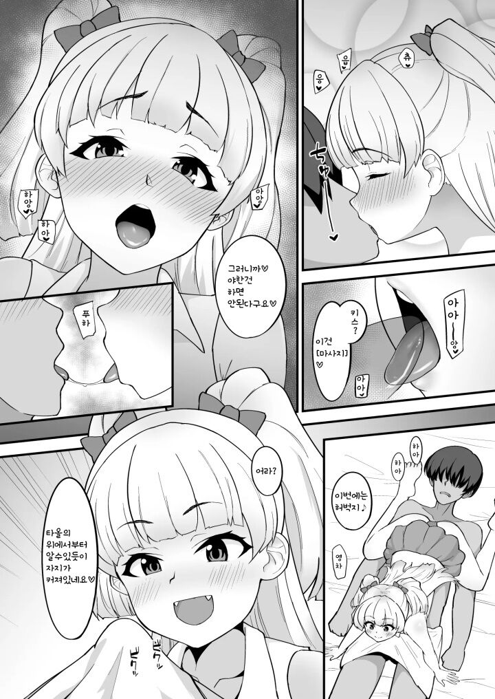 Rika wa P-kun Senyou no Massage-ya-san da yo | 리카는 P군 전용 마사지사라구요 page 7 full