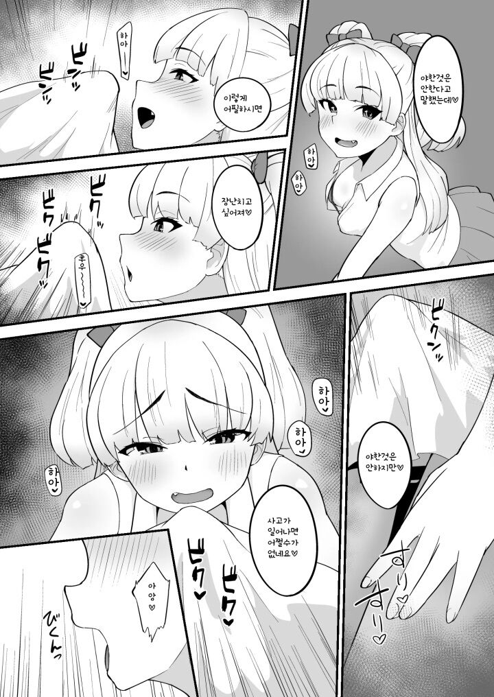 Rika wa P-kun Senyou no Massage-ya-san da yo | 리카는 P군 전용 마사지사라구요 page 8 full