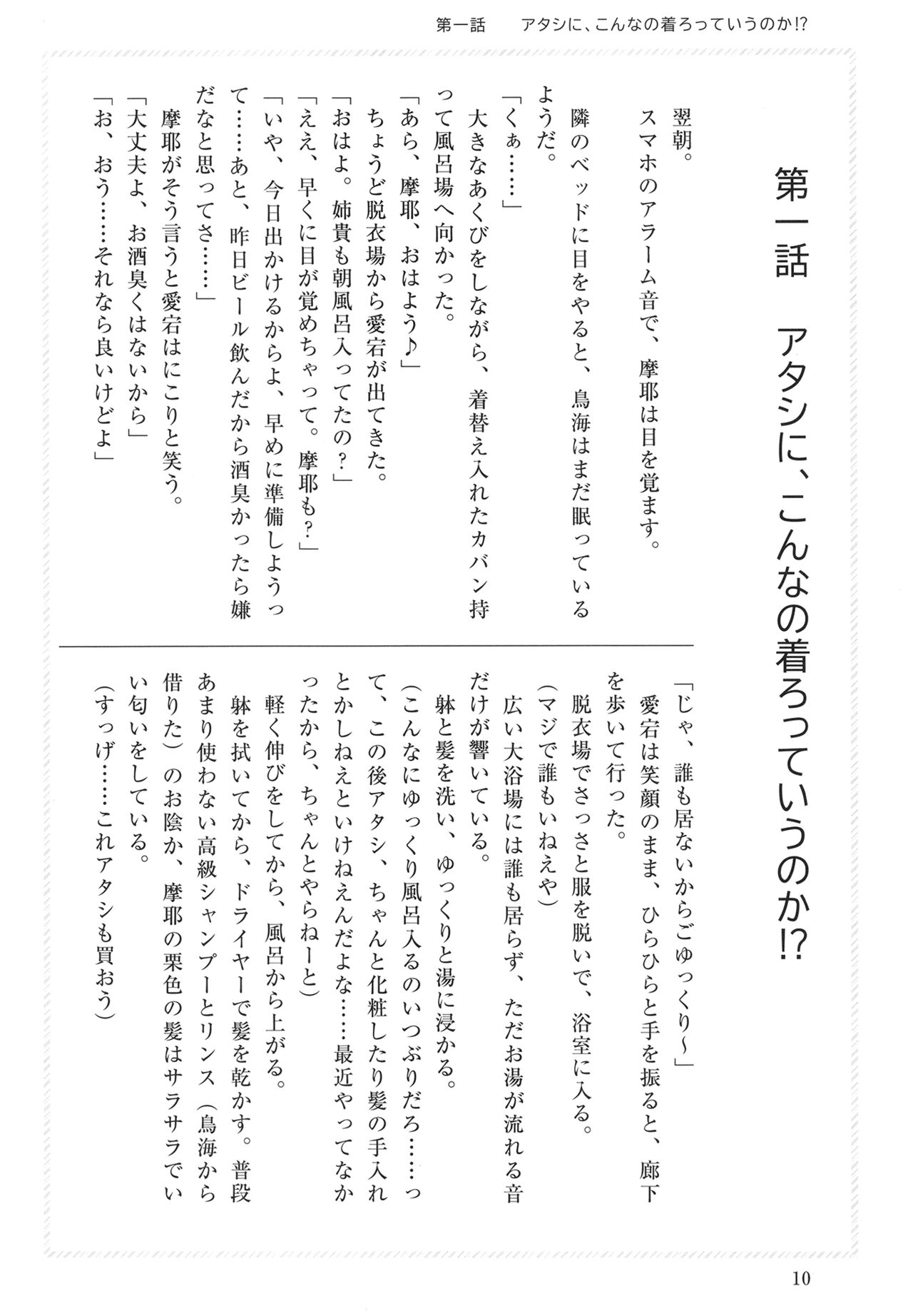 Maya-sama to Love Hotel de Ecchi suru Hon. page 10 full
