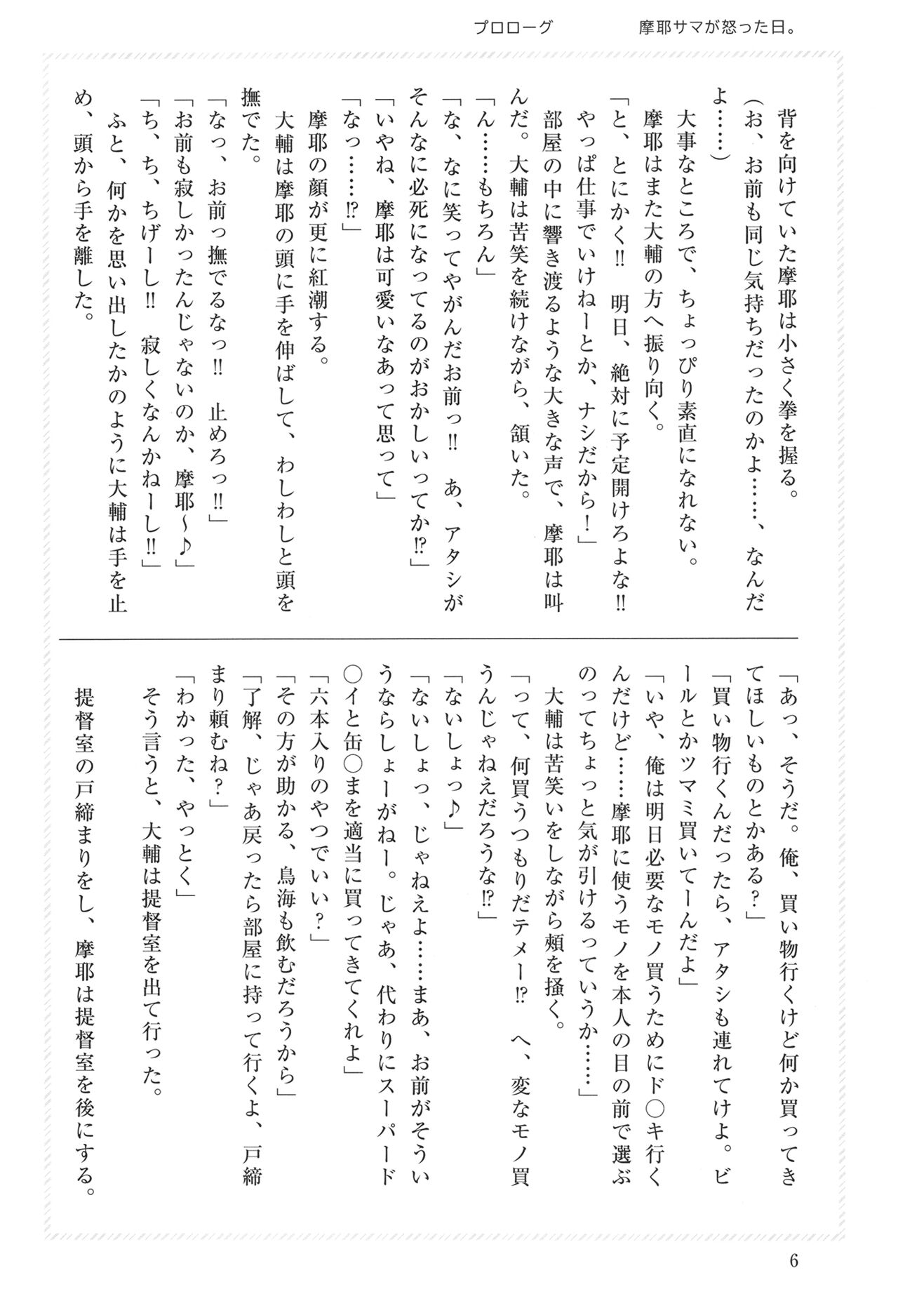 Maya-sama to Love Hotel de Ecchi suru Hon. page 6 full
