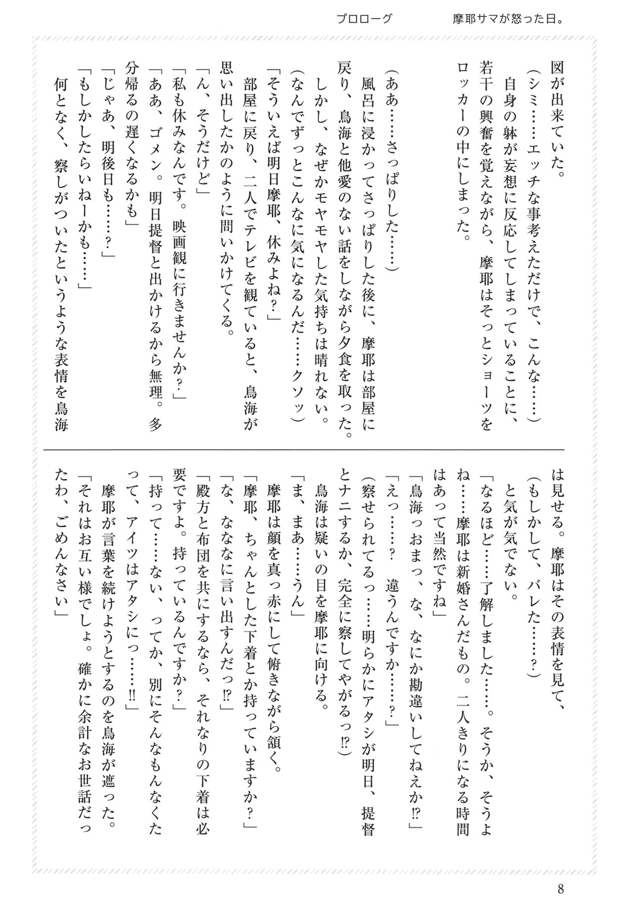 Maya-sama to Love Hotel de Ecchi suru Hon. page 8 full
