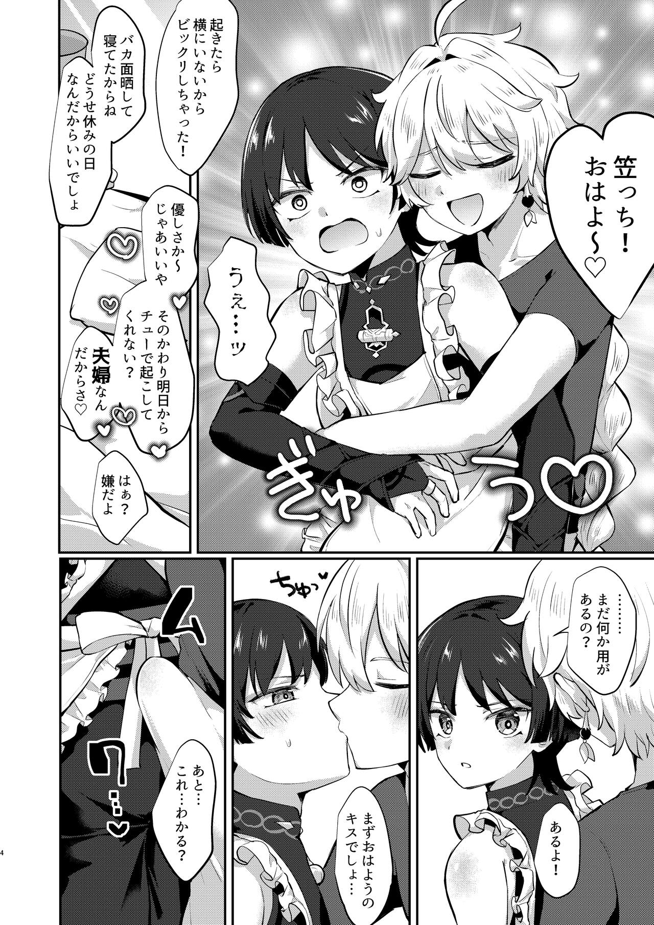 新妻の放浪者とイチャイチャ新婚生活 page 3 full