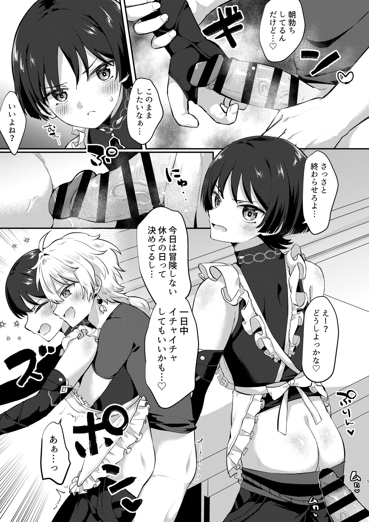 新妻の放浪者とイチャイチャ新婚生活 page 4 full