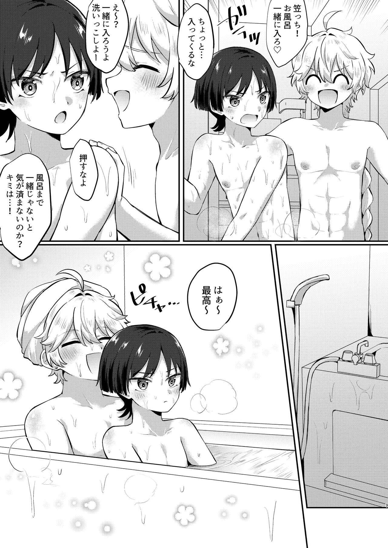 新妻の放浪者とイチャイチャ新婚生活 page 8 full