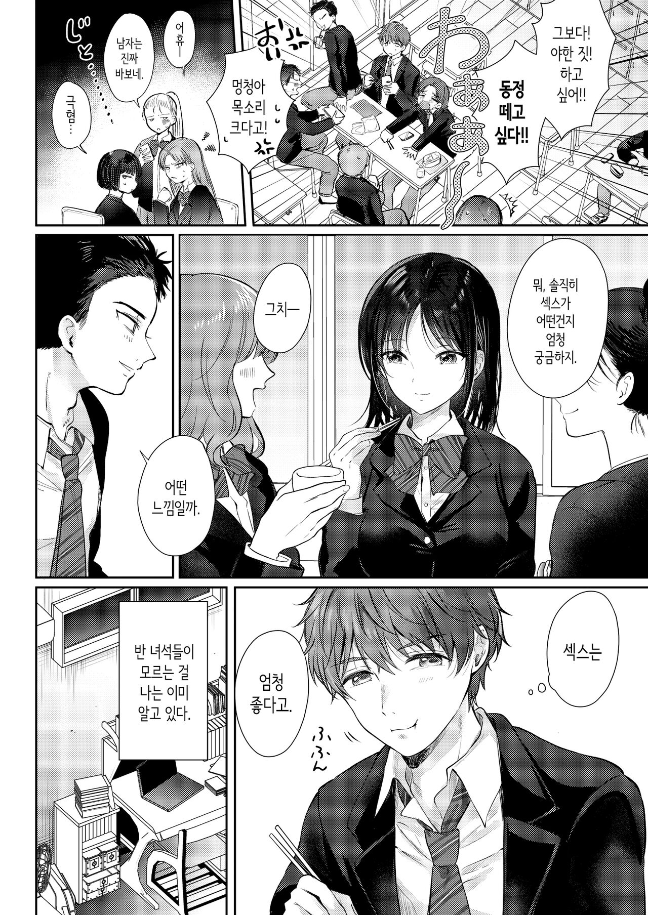 Mujikaku na Osananajimi to Kyoumi Honi de Yatte Mitara 2 | 무자각인 소꿉친구와 흥미본위로 섹스해봤더니 2 page 8 full