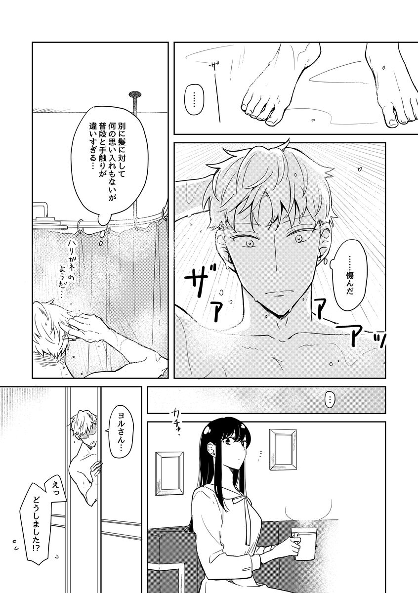 6/ 30 Shinkan sanpuru `tateta hitosashiyubi wa kanojo no saihai' page 3 full