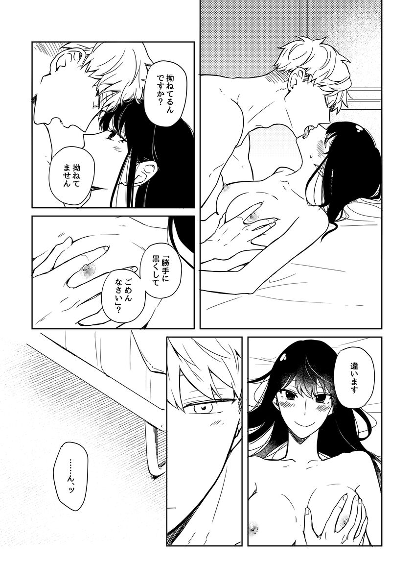 6/ 30 Shinkan sanpuru `tateta hitosashiyubi wa kanojo no saihai' page 4 full