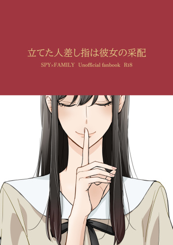 6/ 30 Shinkan sanpuru `tateta hitosashiyubi wa kanojo no saihai' cover