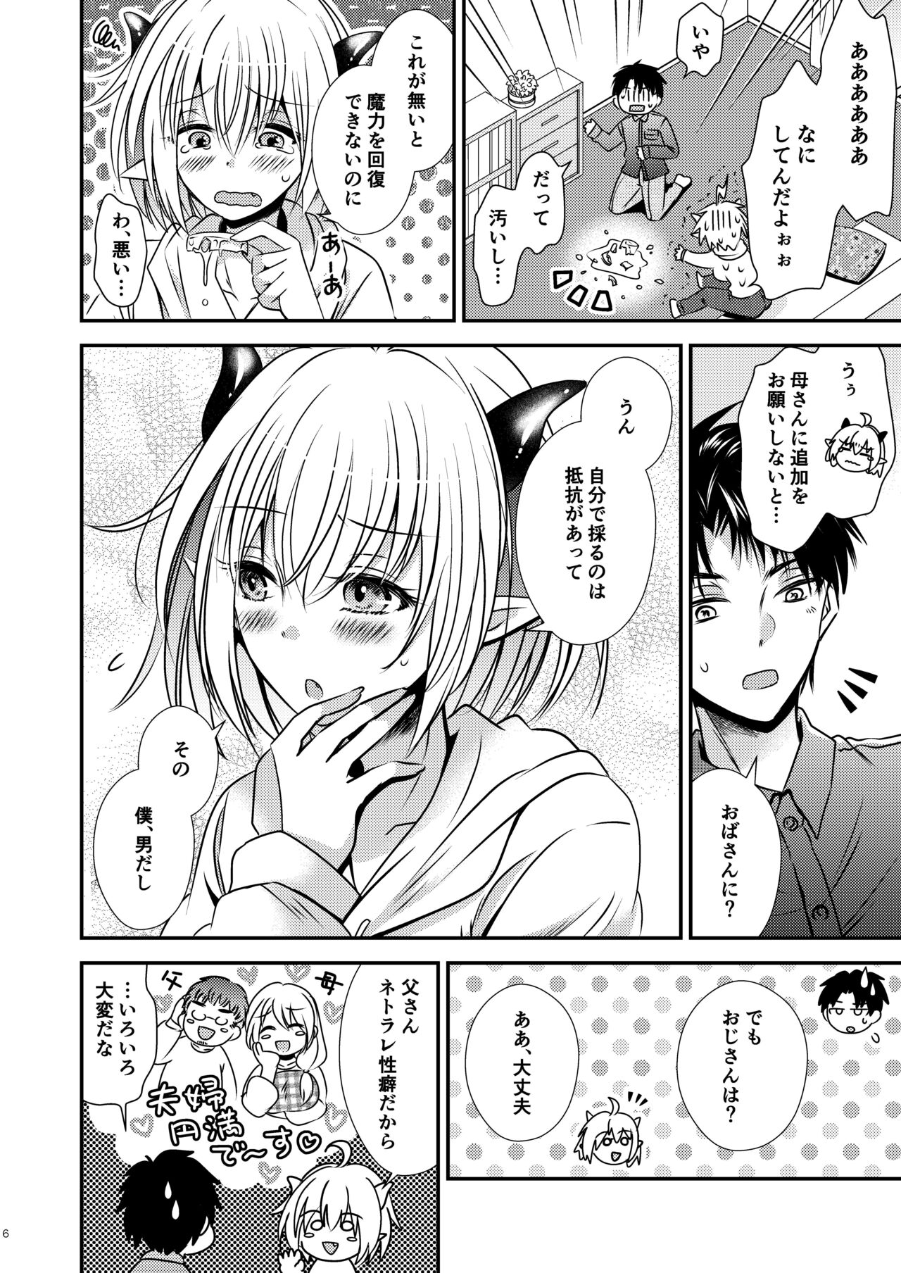 Shinyuu ♂ Tokidoki Succubus ♀ page 6 full