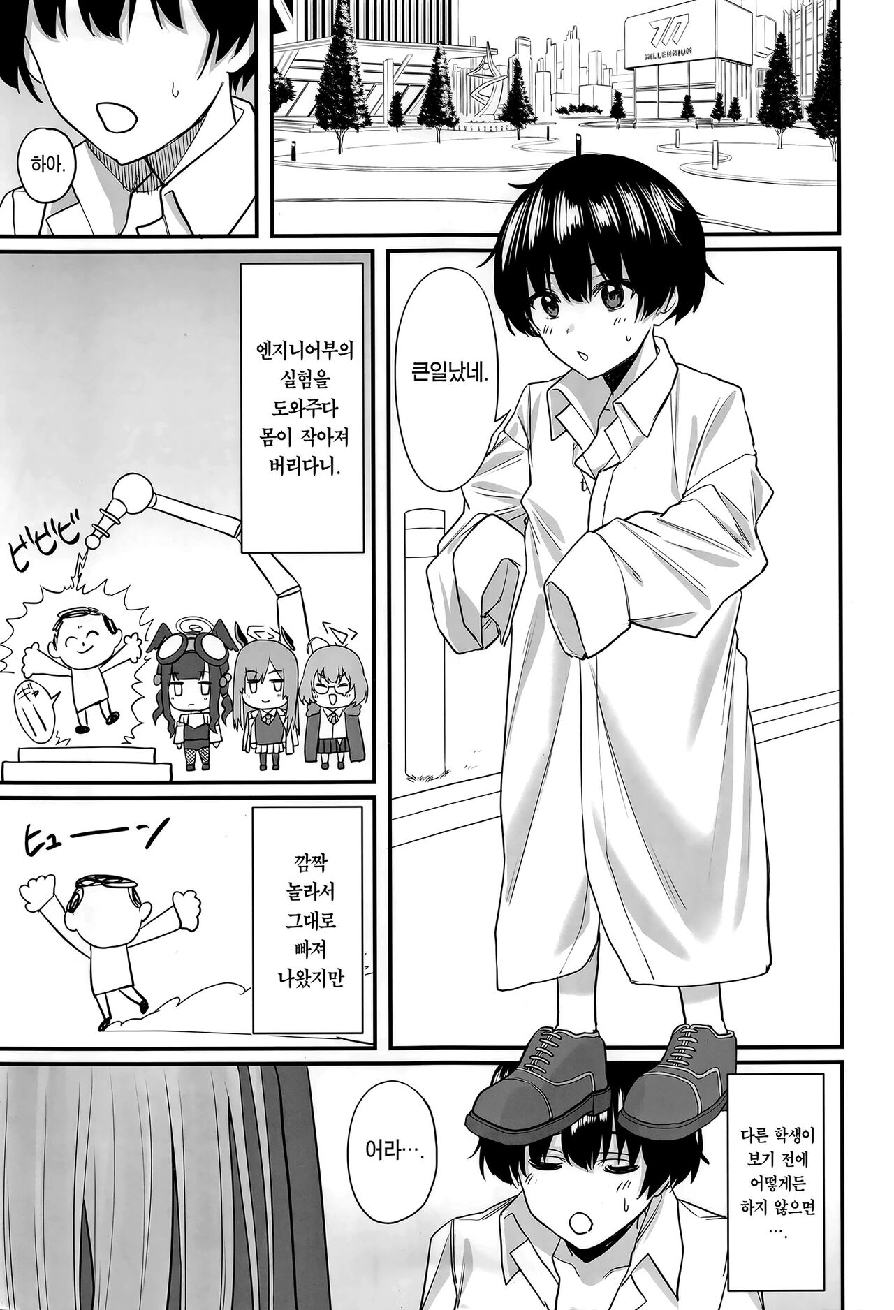 Oneshota Archive | 오네쇼타 아카이브 page 2 full