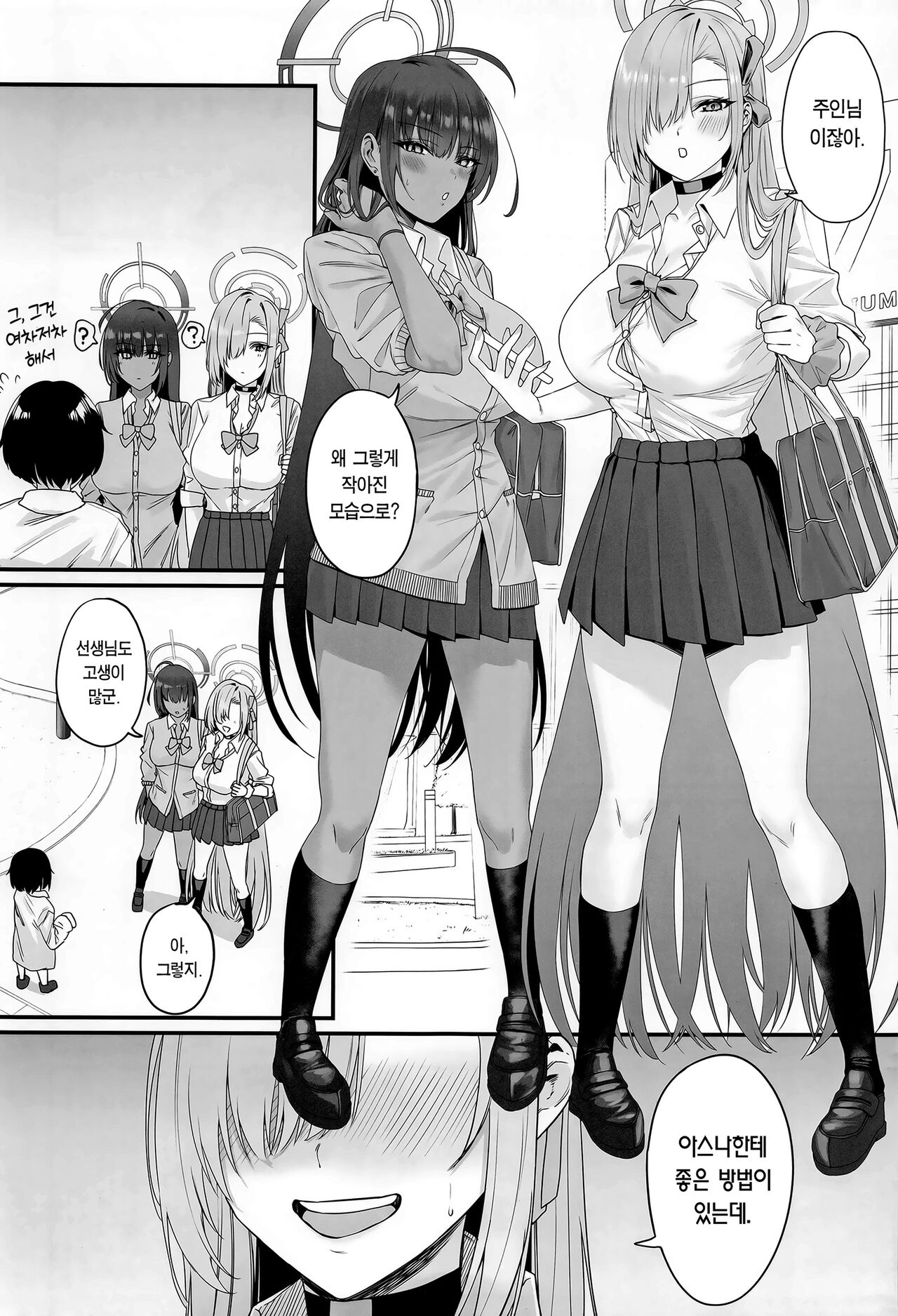 Oneshota Archive | 오네쇼타 아카이브 page 3 full