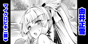 Yui Shousetsu Micro Bikini-bu cover