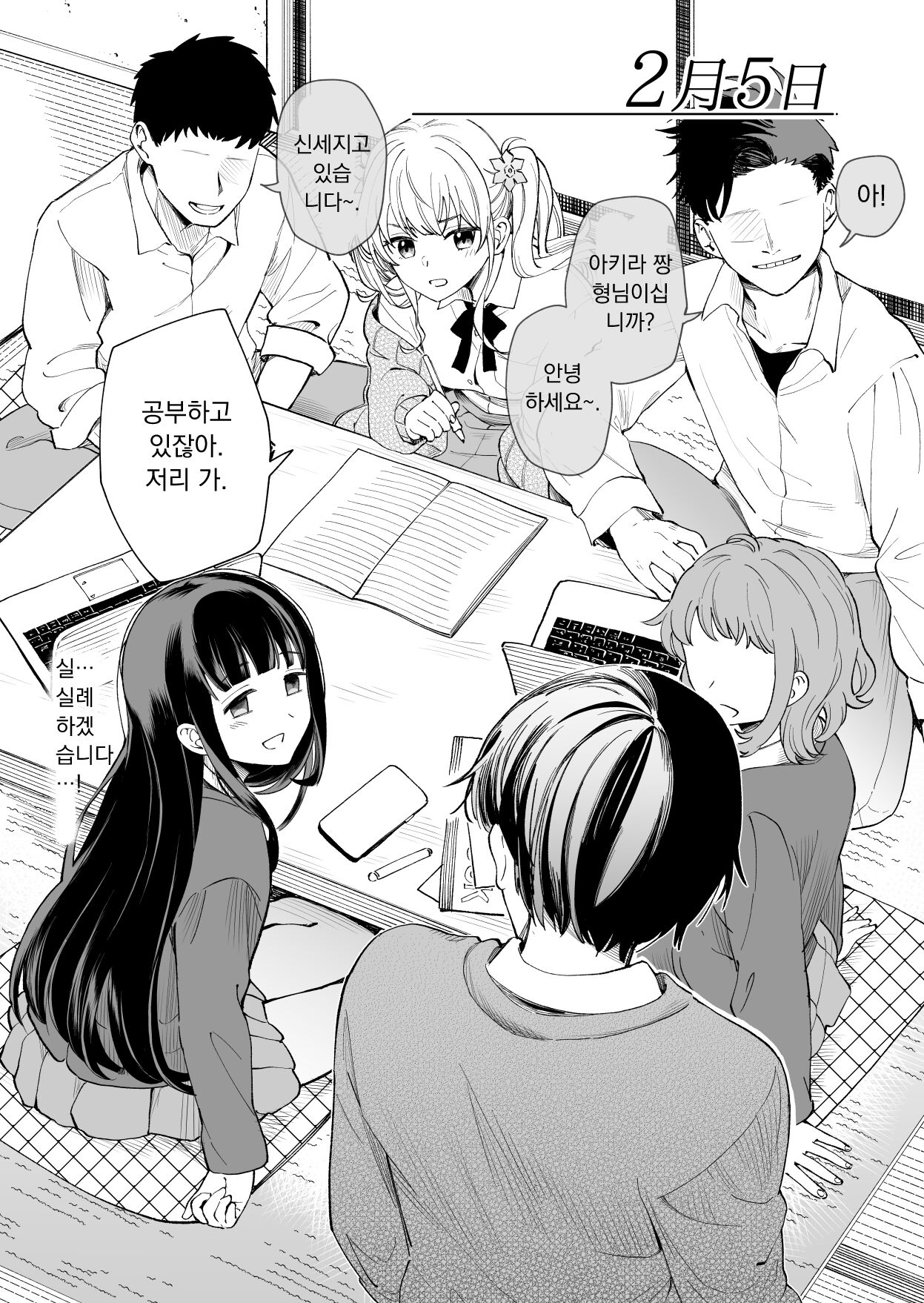 3-no Baisuu to 3-no Tsuku Hi Dake Sasete Kureru Gimai to, 5-no Baisuu no Hi Dake Taga ga Hazureru Imouto no Tomodachi│3의 배수와 3이 붙은 날만 하게 해주는 의붓여동생과 5의 배수인 날만 고삐가 풀리는 여동생의 친구 page 6 full