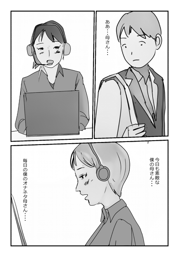 【近親相姦体験】テレワークで家にいる母さんは意外とヤレることがわかった page 4 full
