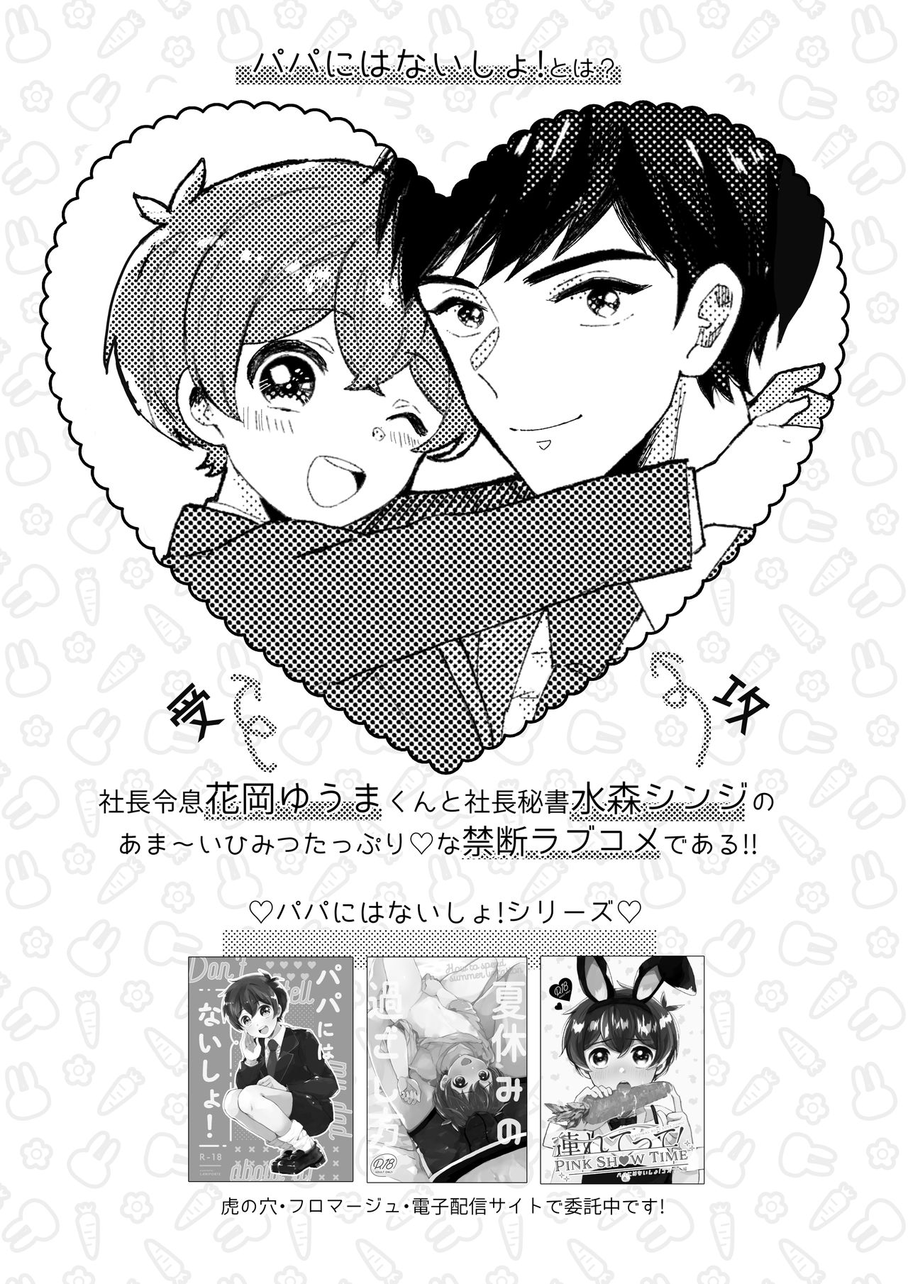 Sakasama Usagi o Hitorijime - Upside Down Rabbit All To Yourself page 3 full