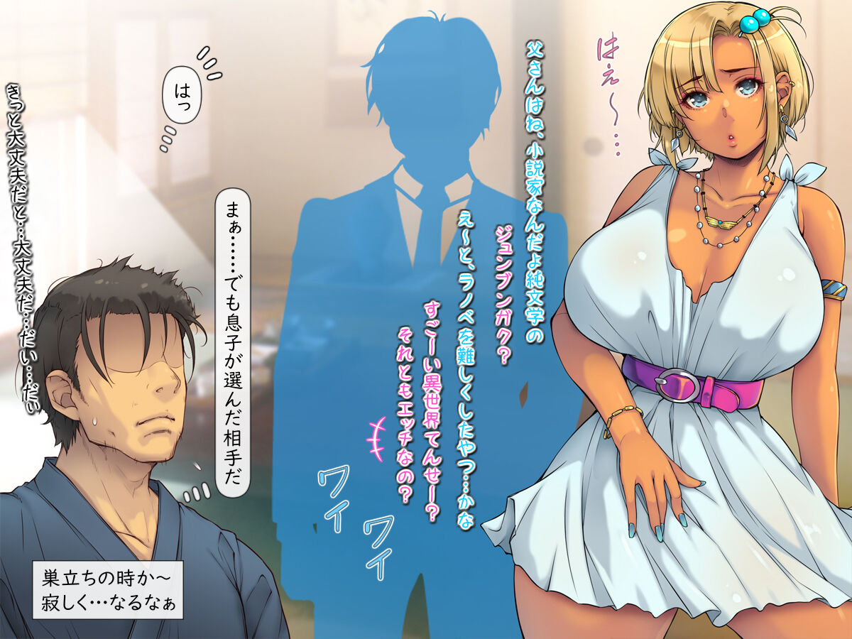 musuko no konyakusya ga『 ero gyaru』 de ～ miwaku no kassyoku hada ni itiko rori～ page 10 full