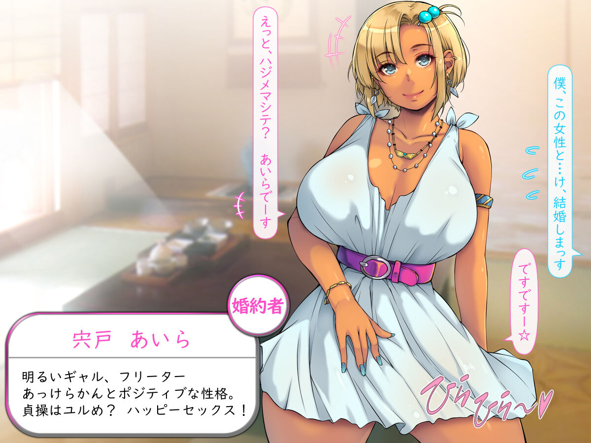 musuko no konyakusya ga『 ero gyaru』 de ～ miwaku no kassyoku hada ni itiko rori～ page 6 full