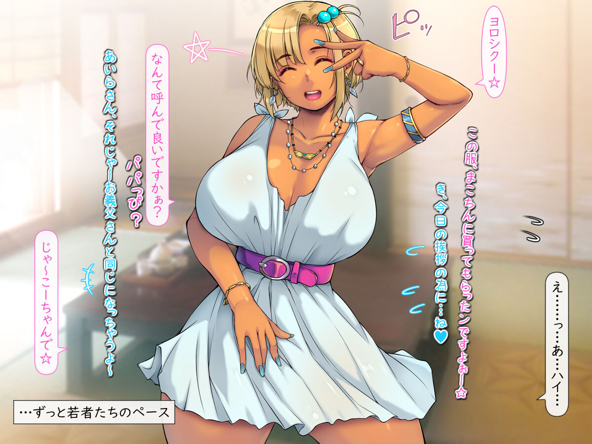 musuko no konyakusya ga『 ero gyaru』 de ～ miwaku no kassyoku hada ni itiko rori～ page 7 full
