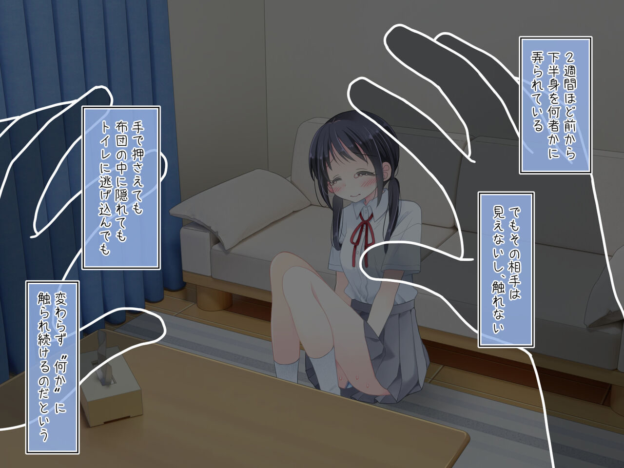 魔法のオナホ 狙われた妹は毎日のように犯される page 7 full