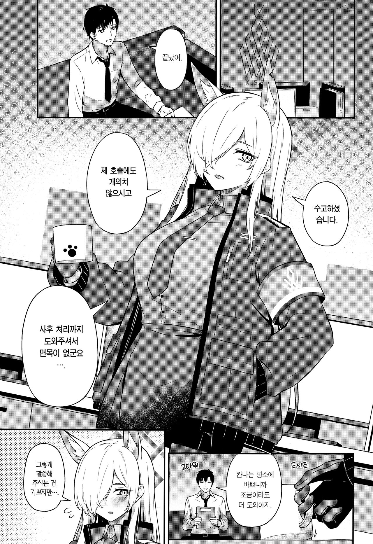 Ogata Kanna no Oyobidashi | 오가타 칸나의 호출 page 2 full