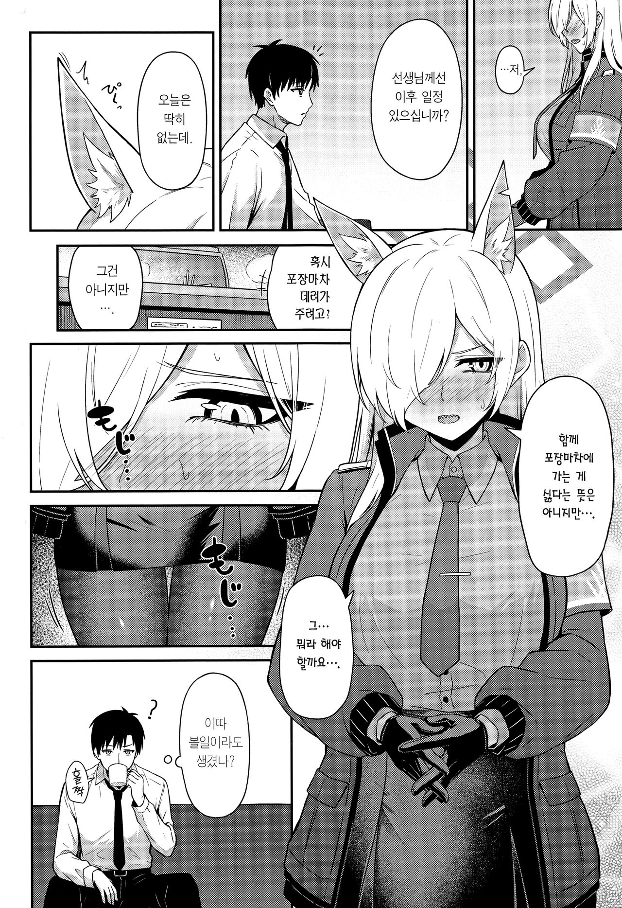 Ogata Kanna no Oyobidashi | 오가타 칸나의 호출 page 3 full