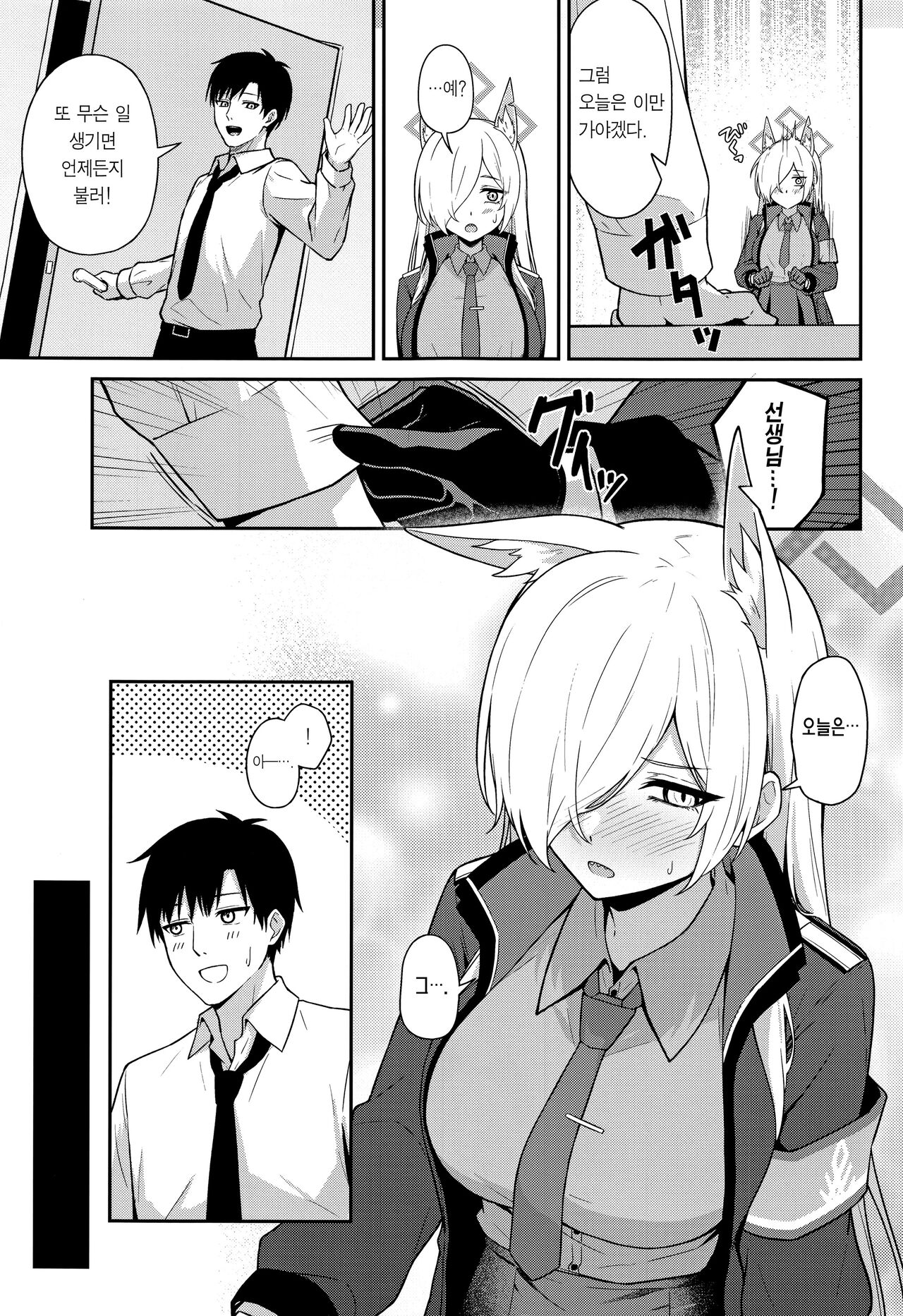 Ogata Kanna no Oyobidashi | 오가타 칸나의 호출 page 4 full
